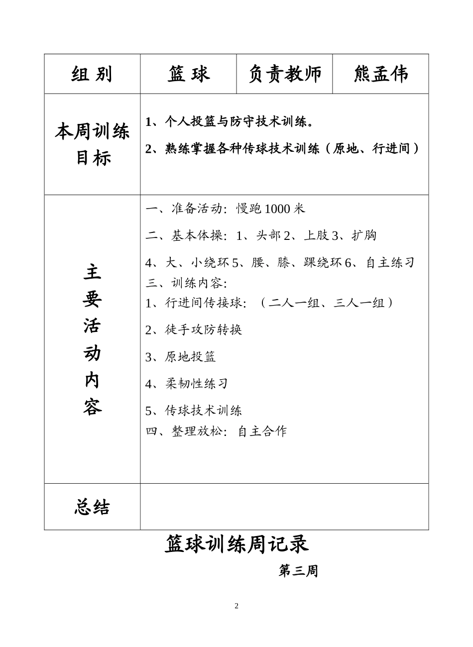 篮球训练记录_第3页