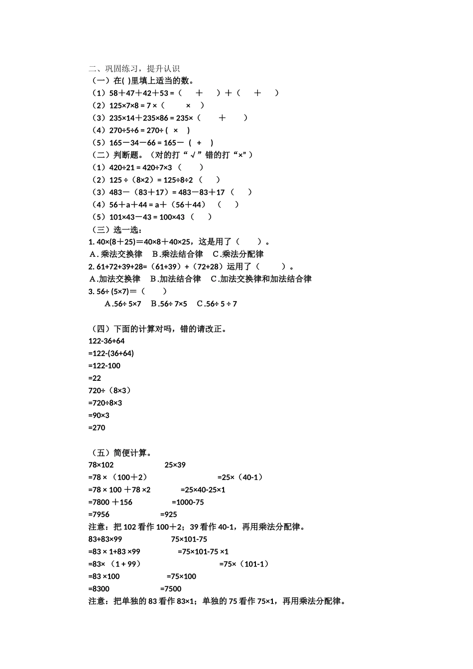 人教2011版小学数学四年级《运算定律的整理和复习》_第2页