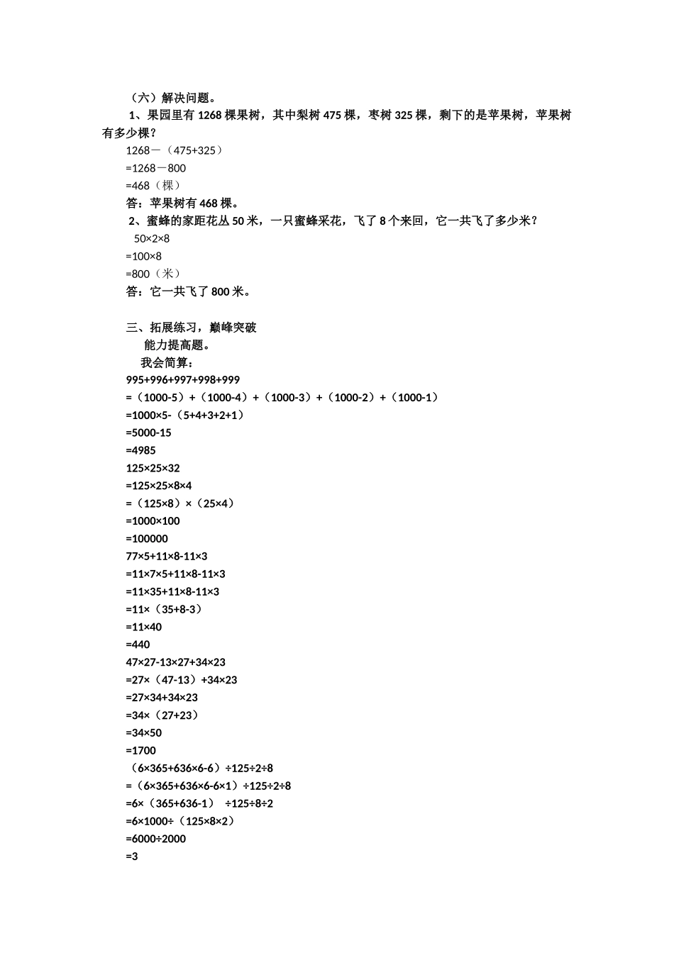 人教2011版小学数学四年级《运算定律的整理和复习》_第3页