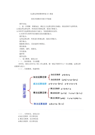 人教2011版小学数学四年级《运算定律的整理和复习》