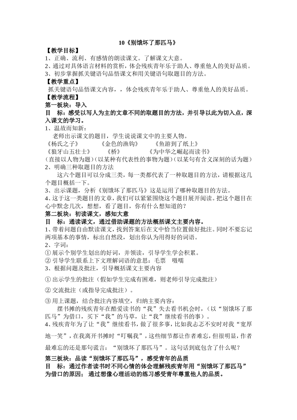 别饿坏了那匹马教学设计_第1页