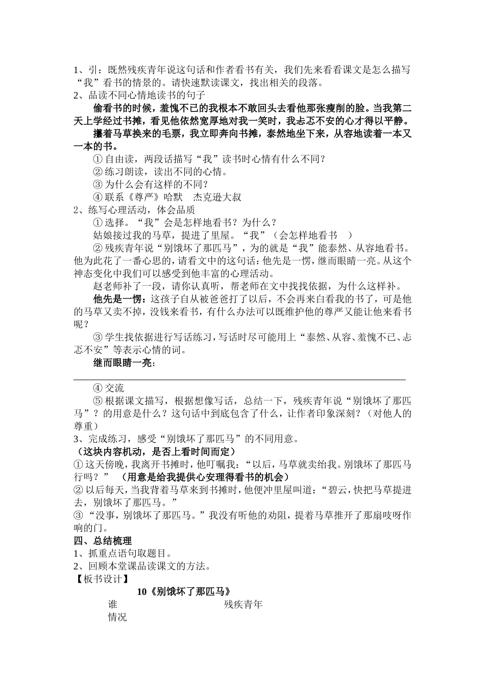 别饿坏了那匹马教学设计_第2页