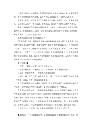 材料作文（自然启示类）