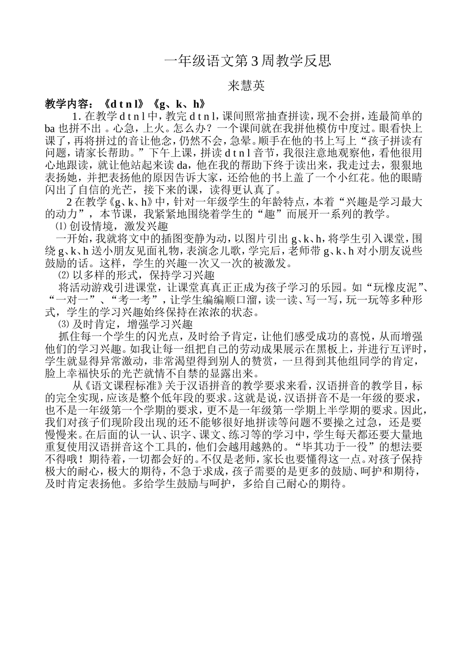 一年级语文第3周教学反思_第1页