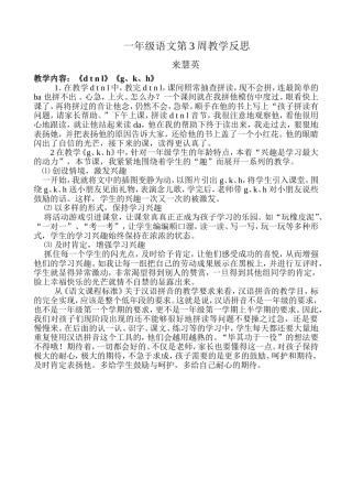 一年级语文第3周教学反思
