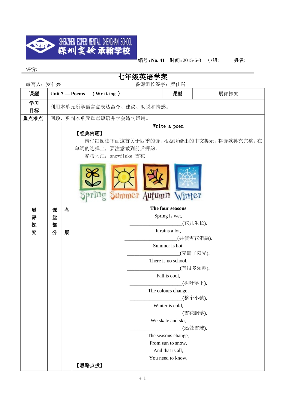 罗佳兴学案41-45份_第1页