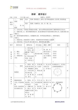 排球教案2013010709341156097