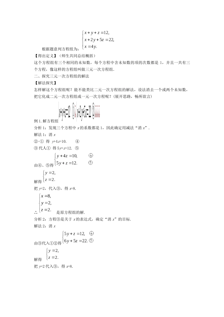 三元一次方程组的解_第2页