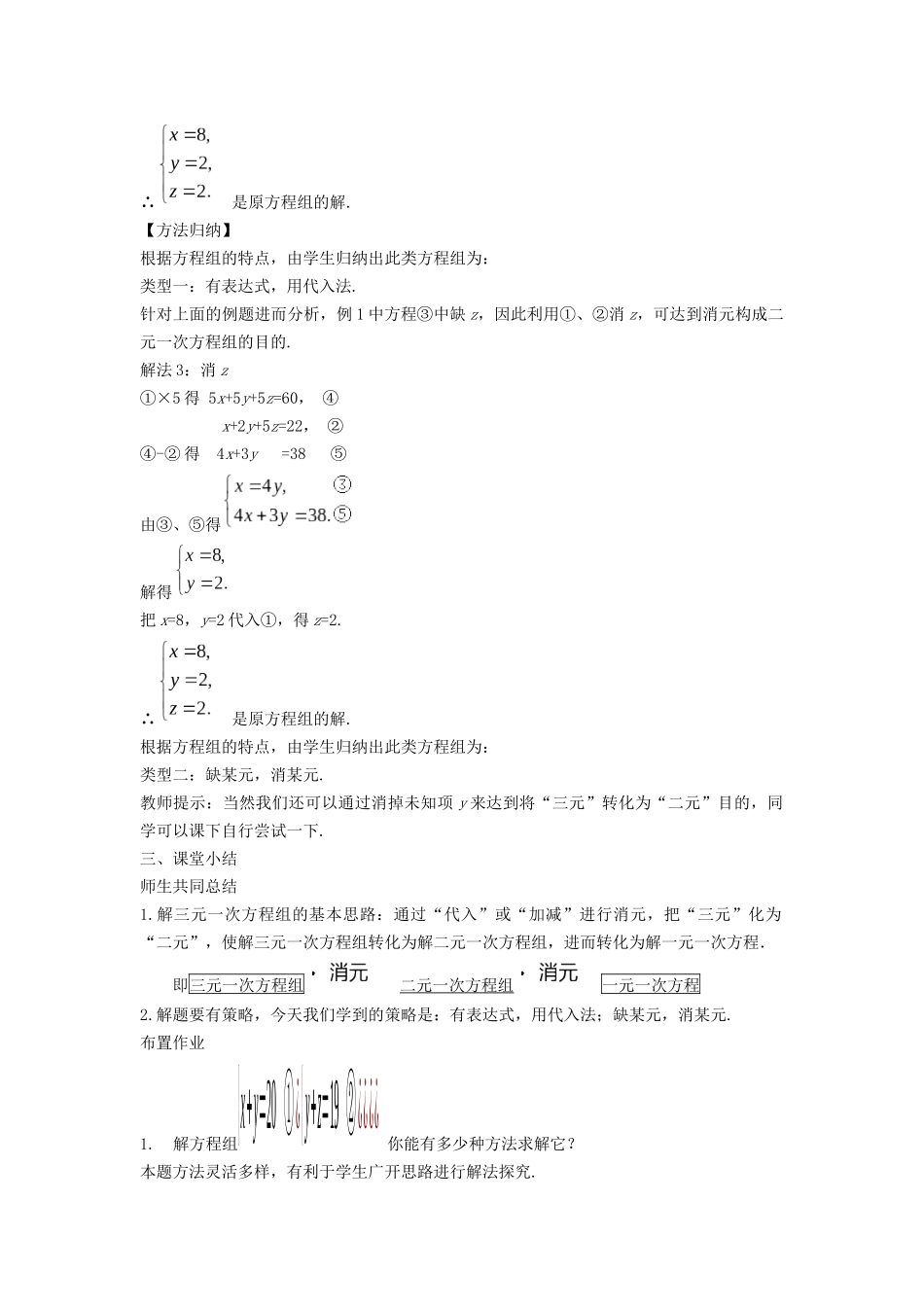 三元一次方程组的解_第3页