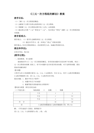 三元一次方程组的解