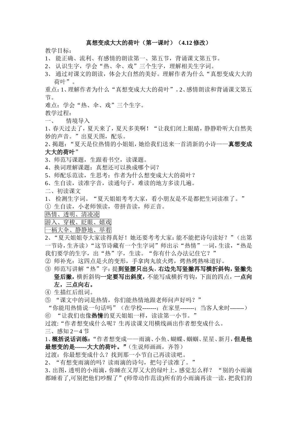 真想变成大大的荷叶4.12稿_第1页