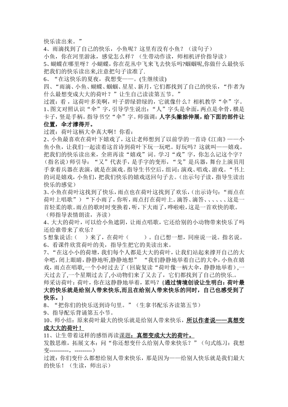 真想变成大大的荷叶4.12稿_第2页