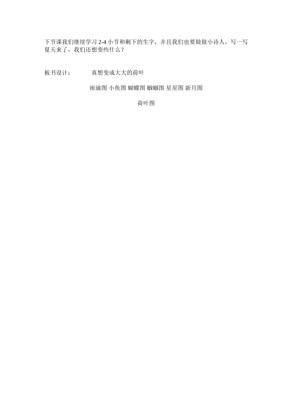 真想变成大大的荷叶4.12稿_第3页