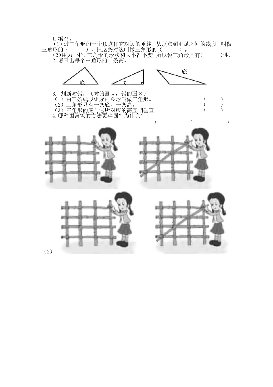 小学数学2011版本小学四年级课堂延伸_第1页