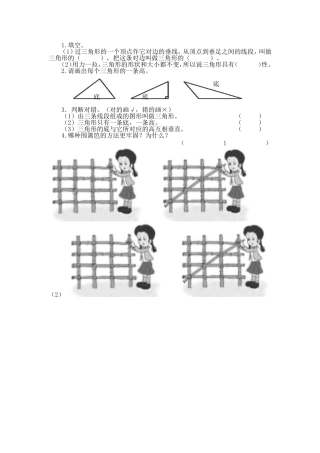 小学数学2011版本小学四年级课堂延伸