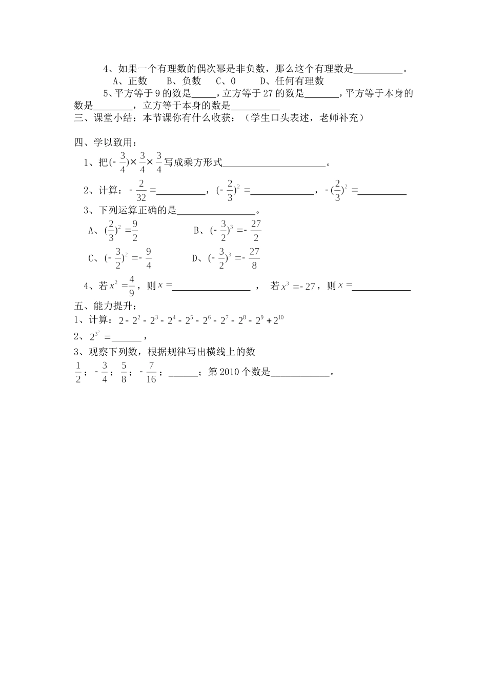 有理数的乘方学案_第2页