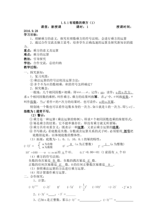 有理数的乘方学案