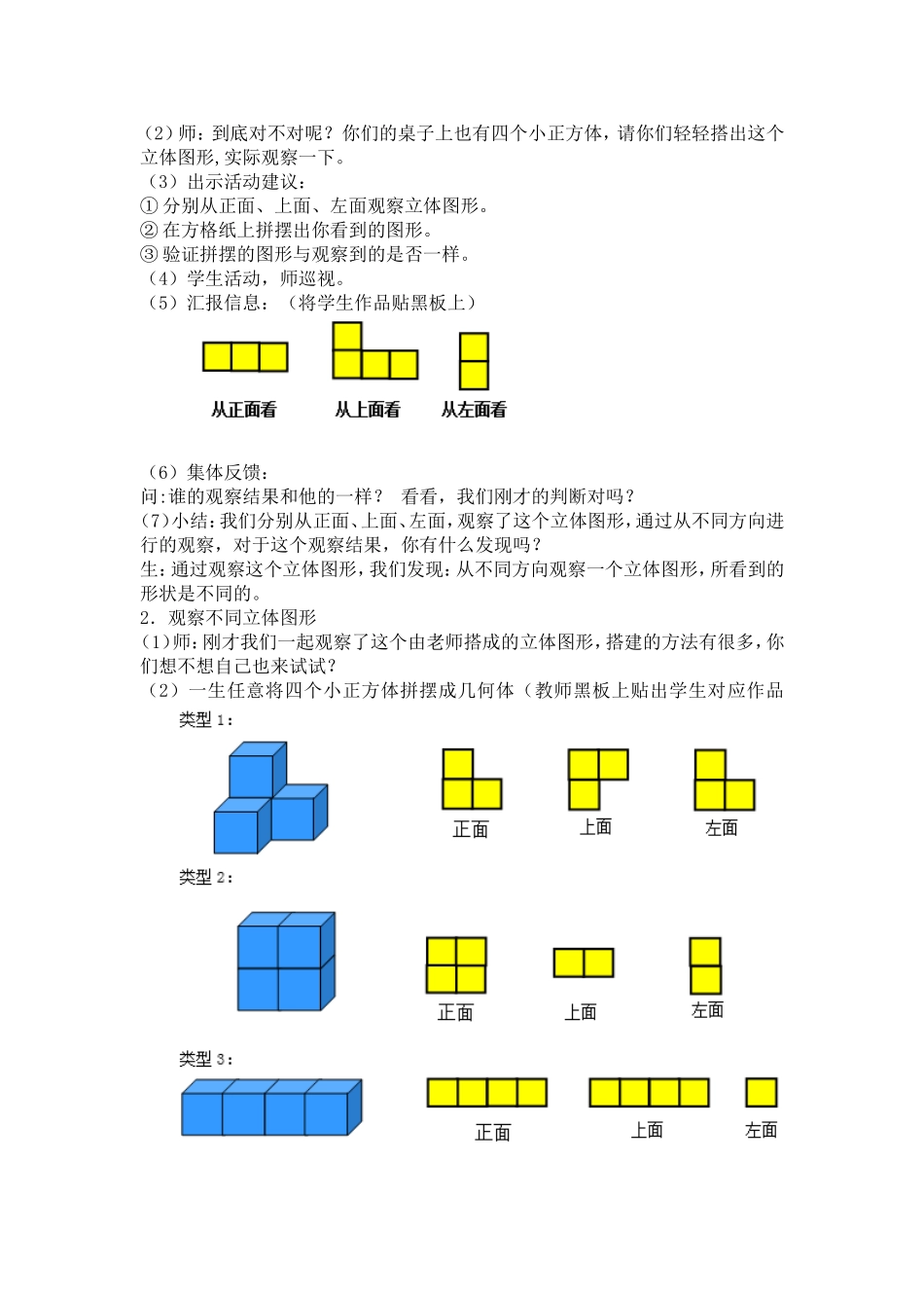 人教2011版小学数学四年级《观察物体》第一课时_第2页