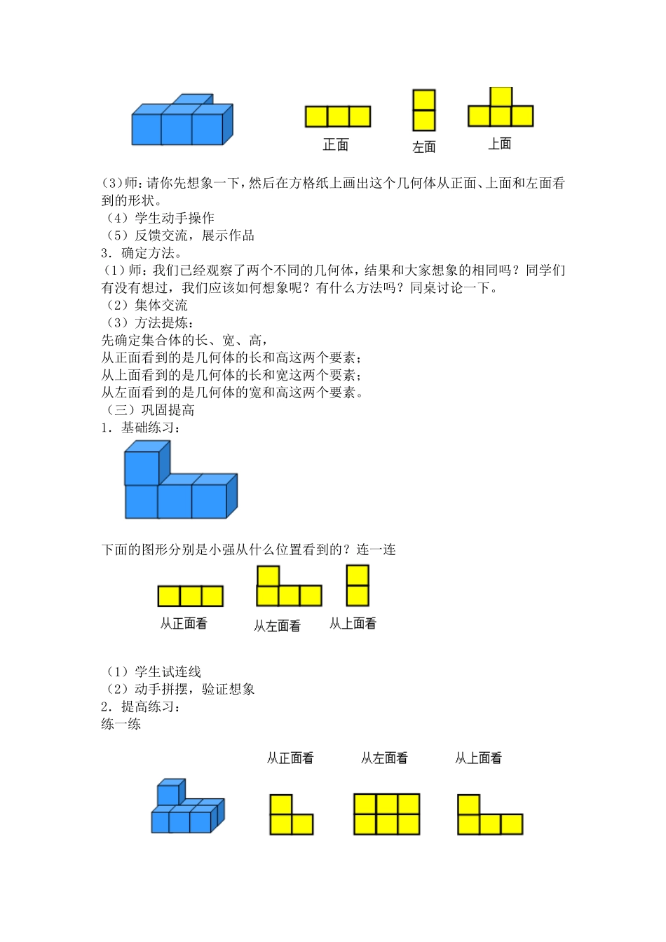 人教2011版小学数学四年级《观察物体》第一课时_第3页