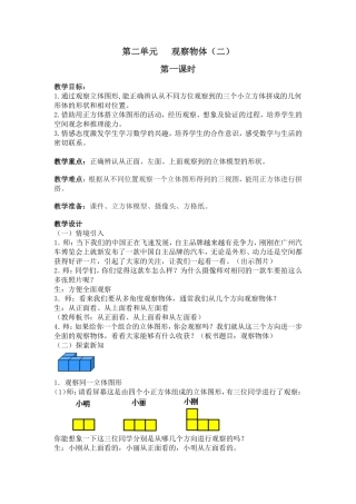 人教2011版小学数学四年级《观察物体》第一课时