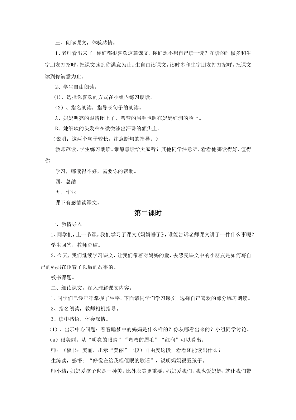 18《妈妈睡了》教学设计2_第3页