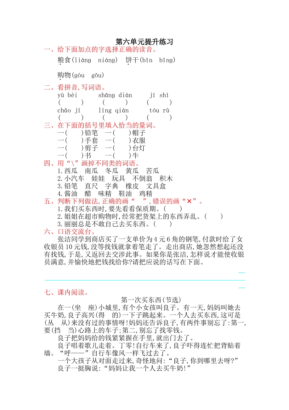 2018年北师大版三年级语文上册第六单元提升练习题及答案_第1页
