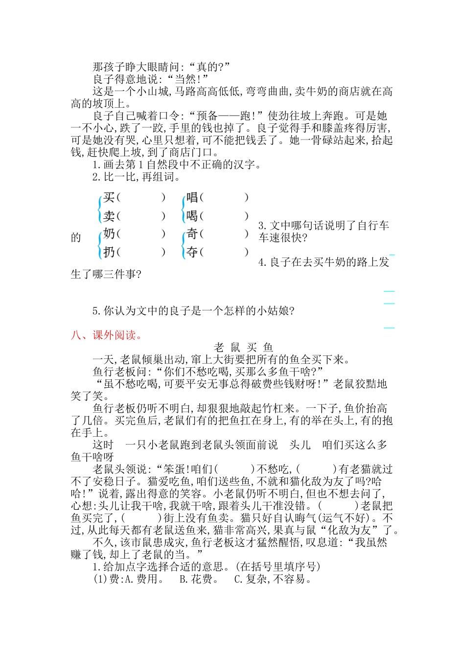 2018年北师大版三年级语文上册第六单元提升练习题及答案_第2页