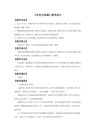 《早发白帝城》教学设计2