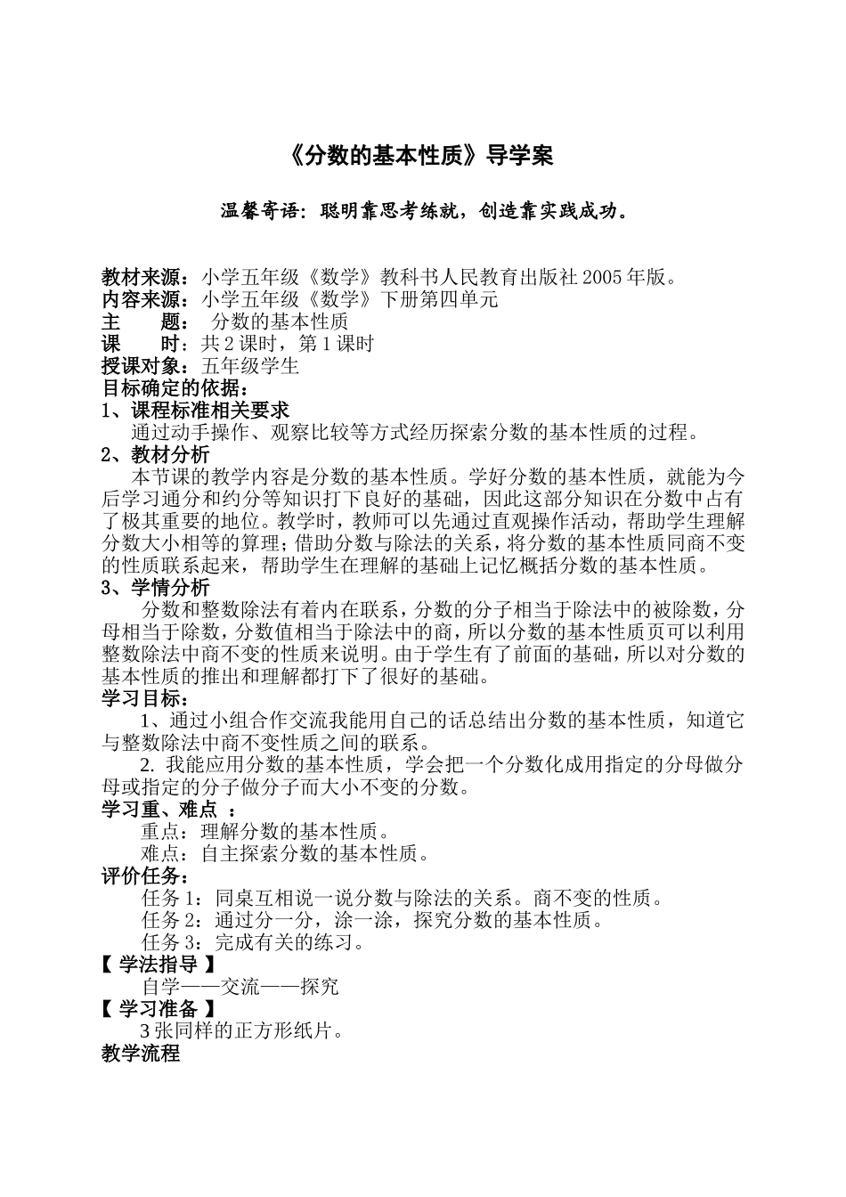 《分数的基本性质》导学案_第1页