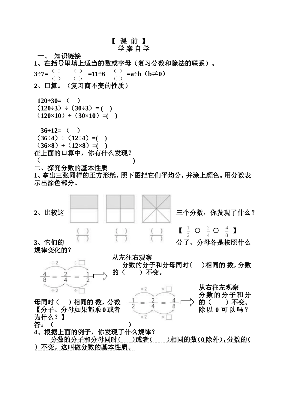 《分数的基本性质》导学案_第2页