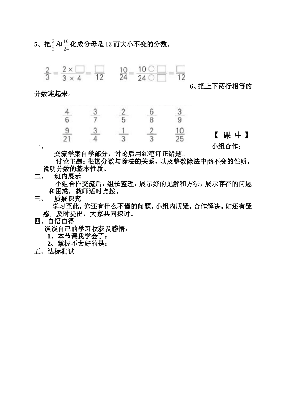 《分数的基本性质》导学案_第3页