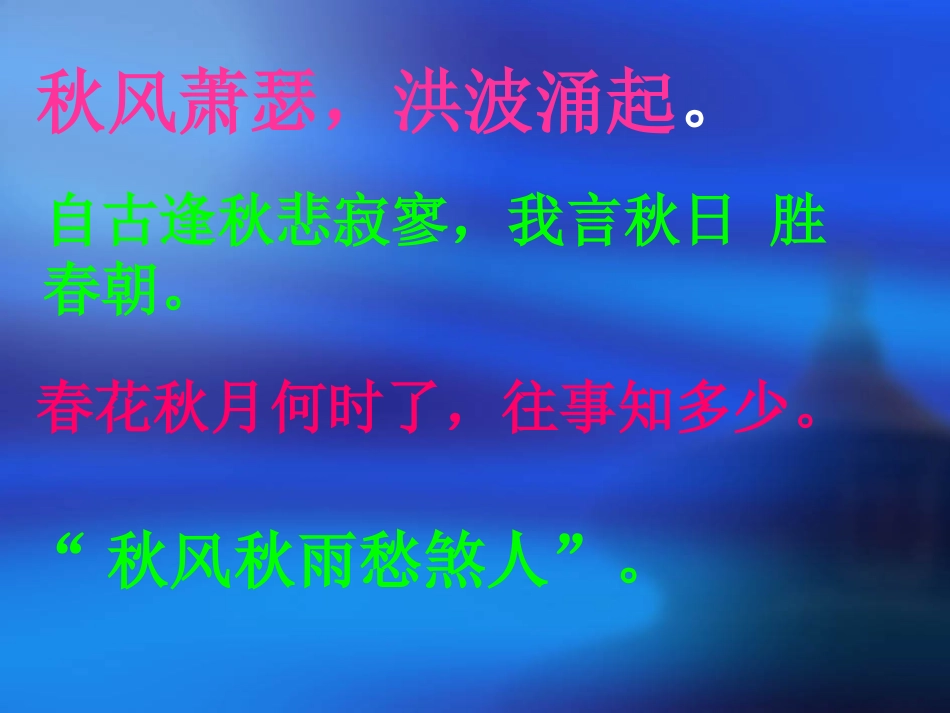 《秋天》教学课件_第2页