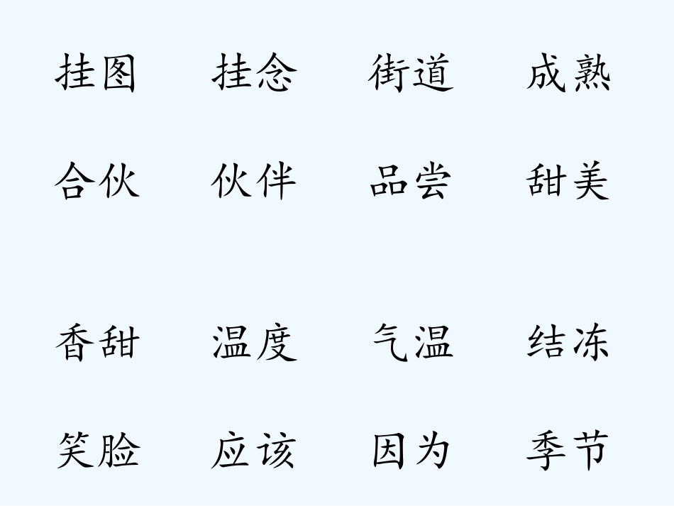 (部编)人教语文2011课标版一年级下册4-四个太阳.PPT_第3页