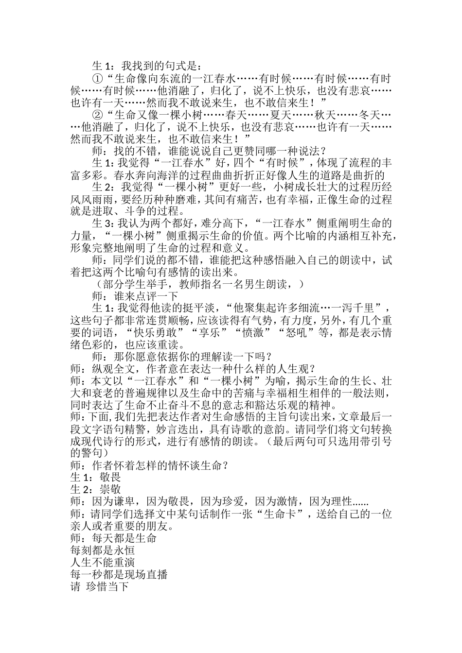 《谈生命》教学实录-(2)_第2页