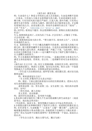 《谈生命》教学实录-(2)
