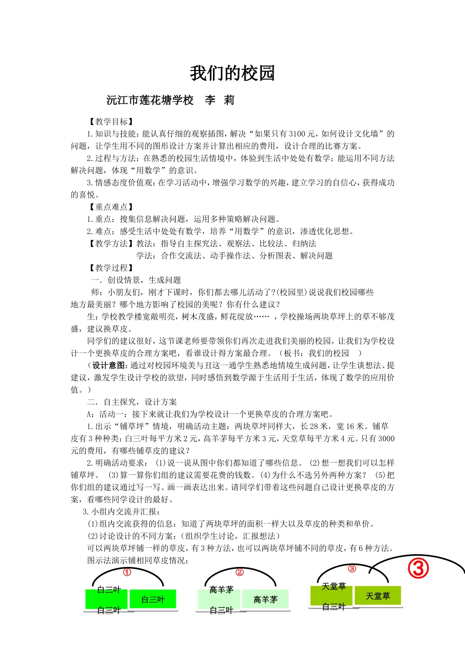 人教2011版小学数学三年级我们的校园-(2)_第1页