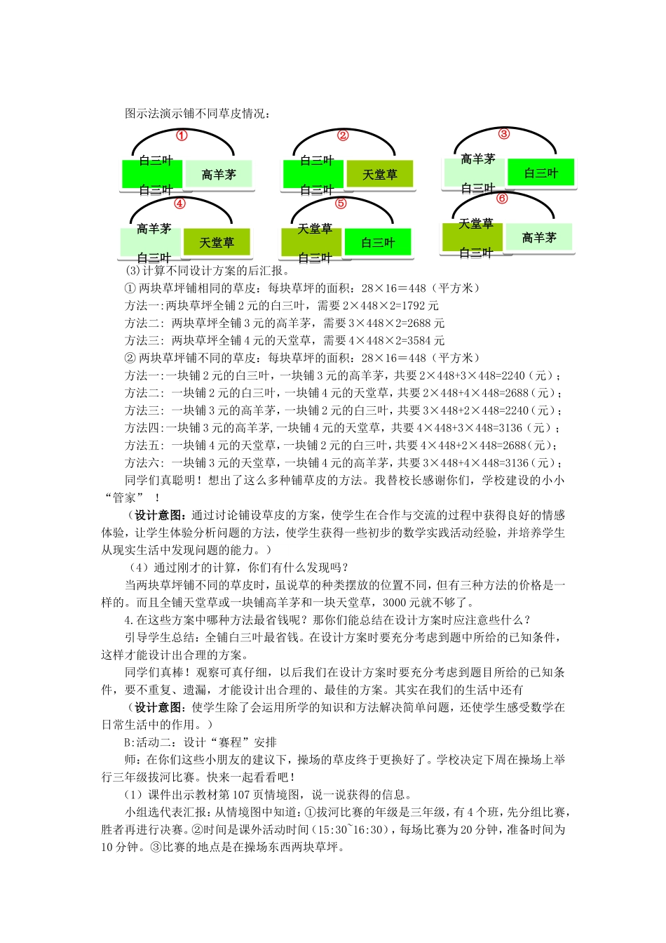 人教2011版小学数学三年级我们的校园-(2)_第2页