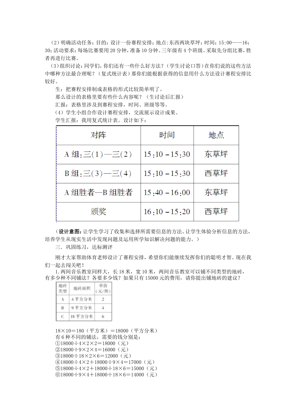 人教2011版小学数学三年级我们的校园-(2)_第3页