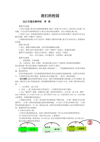 人教2011版小学数学三年级我们的校园-(2)