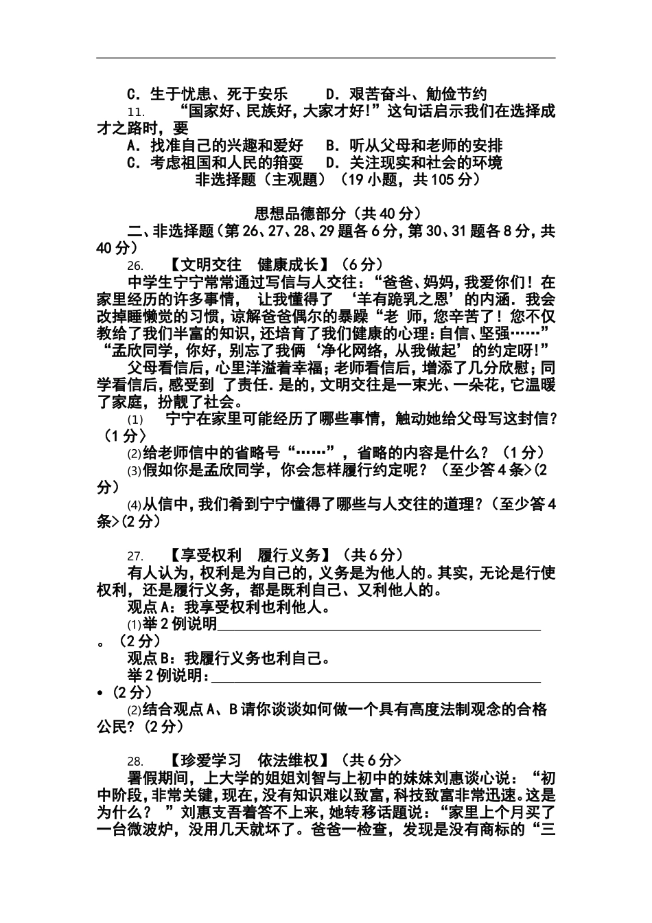 2014年湖北省襄阳市中考政治真题及答案_第2页