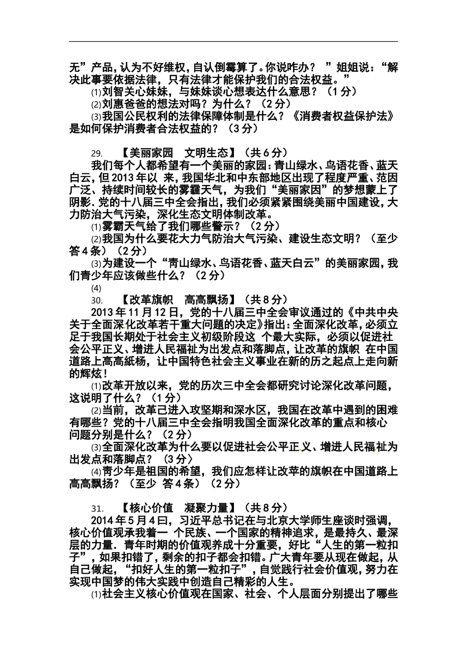 2014年湖北省襄阳市中考政治真题及答案_第3页