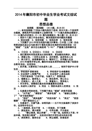 2014年湖北省襄阳市中考政治真题及答案