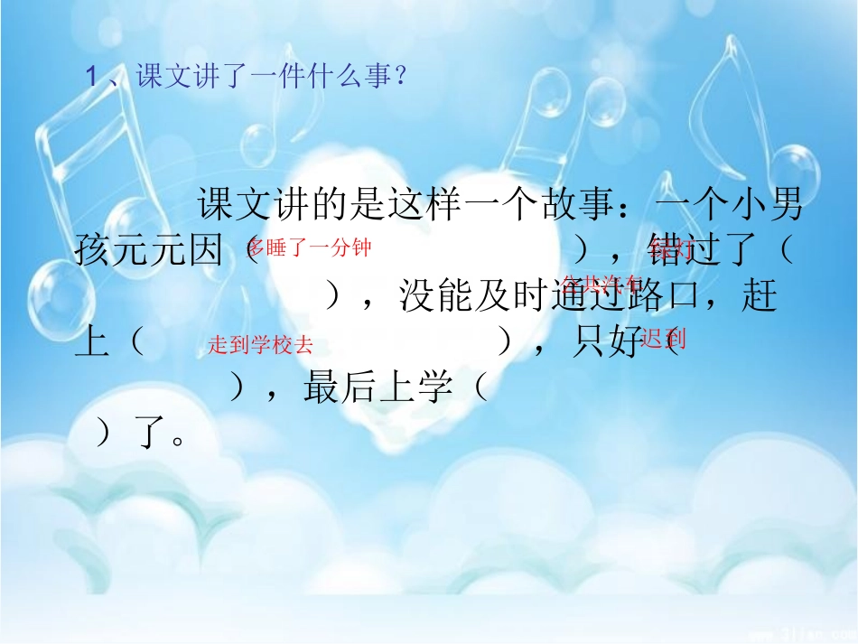 (部编)人教语文2011课标版一年级下册16-一分钟-(3)_第2页