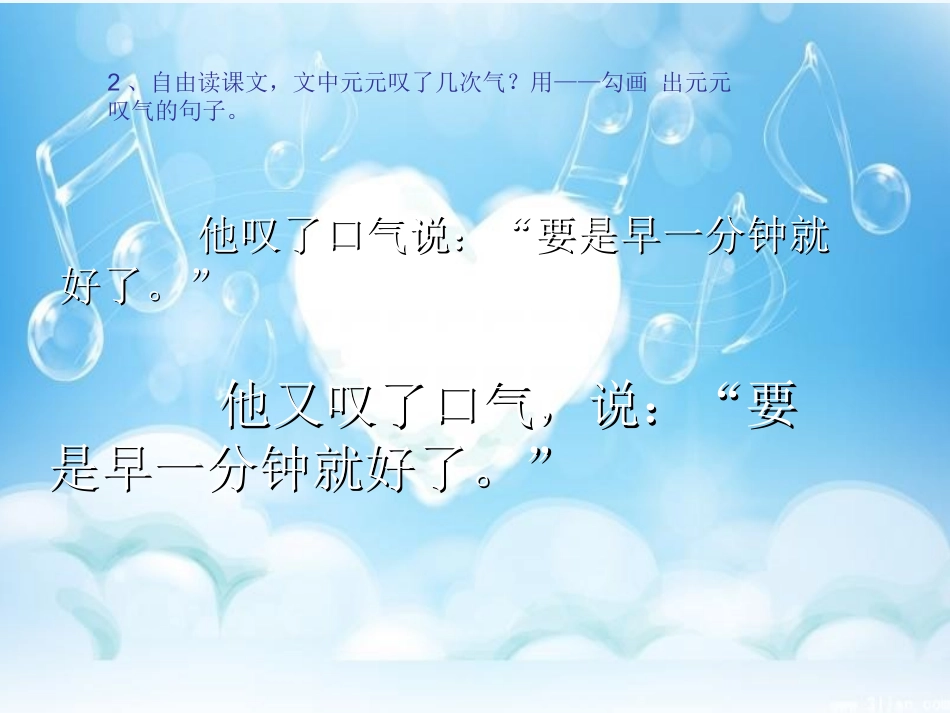 (部编)人教语文2011课标版一年级下册16-一分钟-(3)_第3页