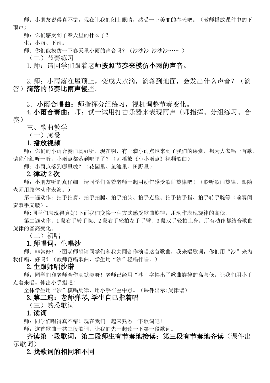 小小雨点教案_第2页