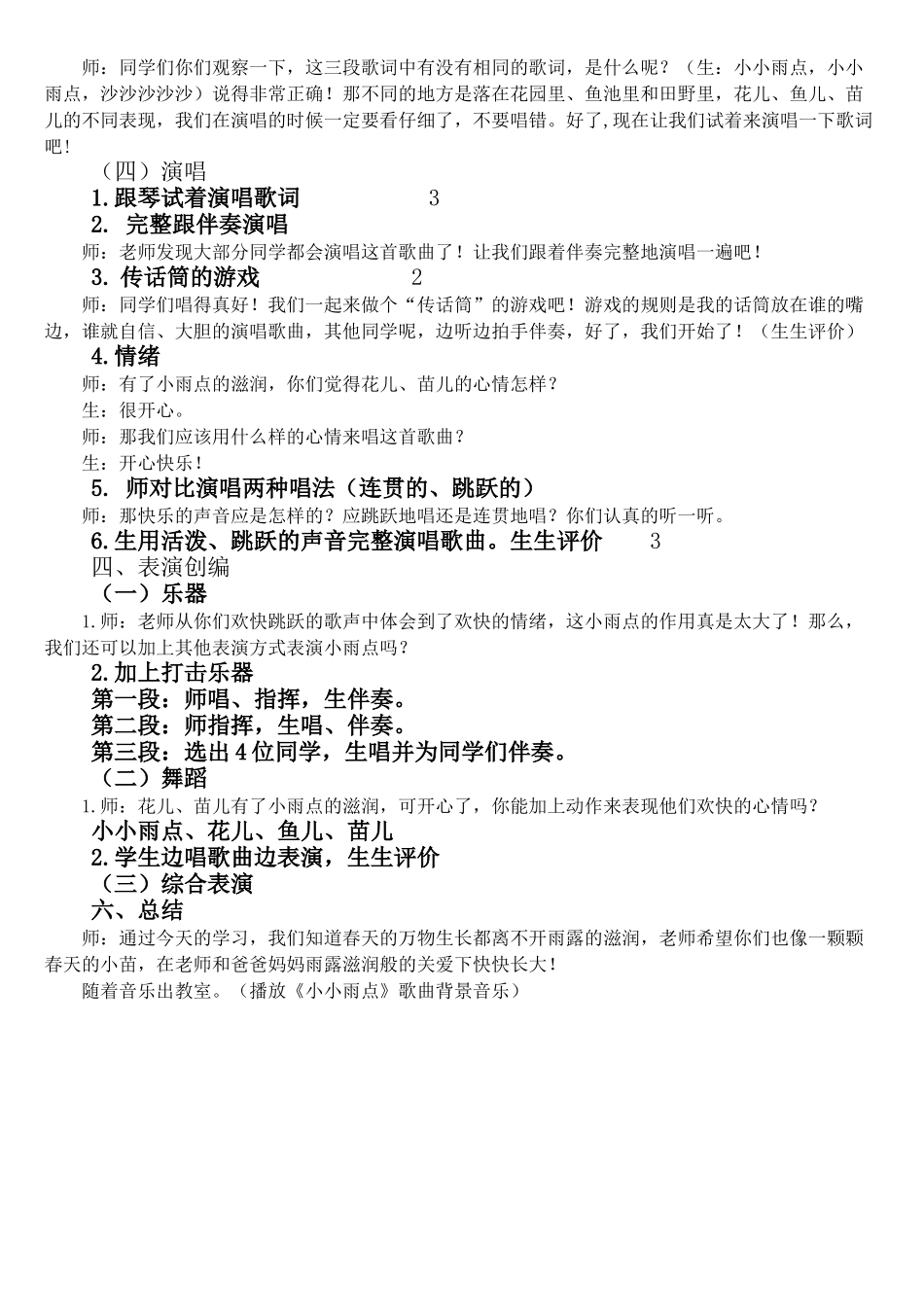 小小雨点教案_第3页