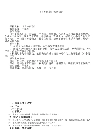 小小雨点教案
