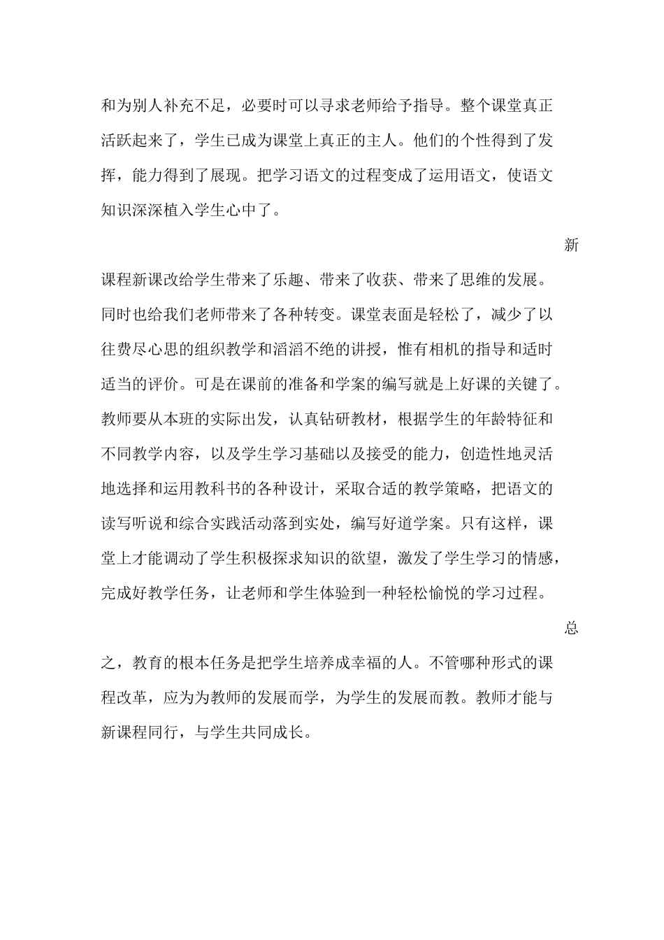 “四性四环节生态课堂”实际体会_第2页