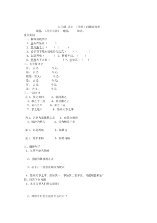 (部编)初中语文人教2011课标版七年级下册《河中石兽》训练单-(2)