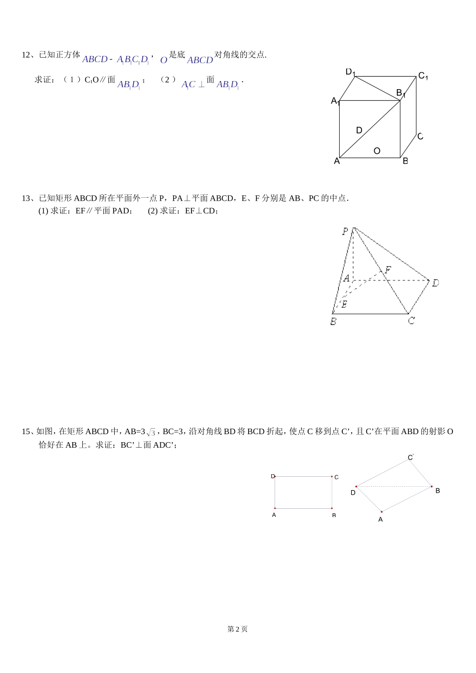 必修2立体几何测试题(有答案)_第2页